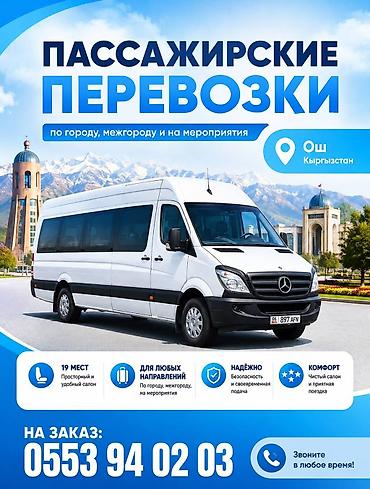 ninebot max g3 бишкек: Пассажирские перевозки в Оше, Кыргызстан. Услуга перевозки пассажиров — 1