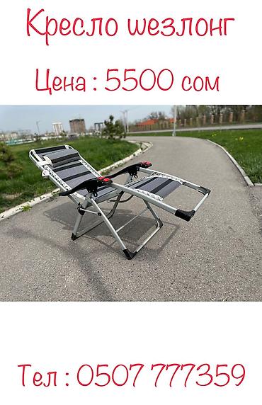 Шезлонги: Шезлонг at lalafo.kg — 3 Шезлонги: Шезлонг — 3
