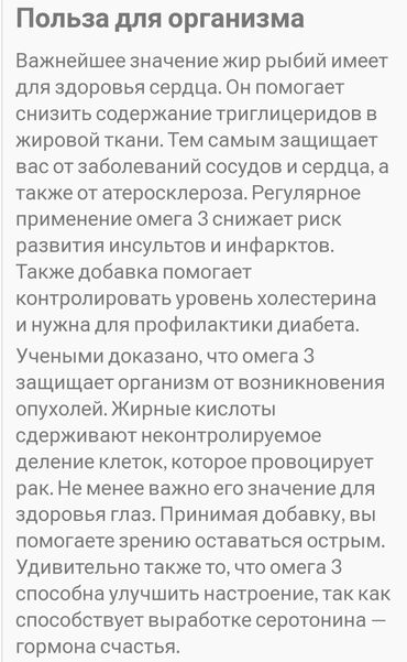 Витамины и БАДы: ✅Акция на ОМЕГУ-3 + бесплатная доставка!!! по городу Бишкек! подари — 12