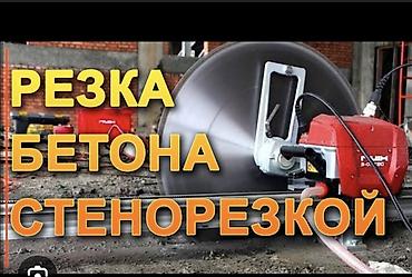 Алмазная резка бетона стенорезной и швонарезной техникой - Резка
