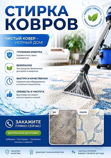 обмен ковров: Стирка ковров, | Шырдак, Ковер, Палас, Самовывоз, Бесплатная доставка, Платная доставка — 1