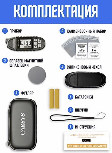 толщиномер магнит: Толщиномер профессиональный CARSYS АВТОПОДБОР-М.Серый цвет (Комплект — 1