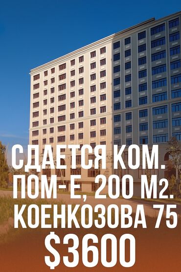 бокомбаева сдаю помещение: Сдаётся просторное офисное/торговое помещение открытой планировки