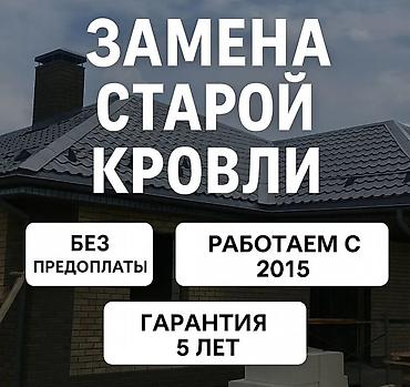 Кровля крыши: Кровля крыши | Монтаж Больше 6 лет опыта — 1