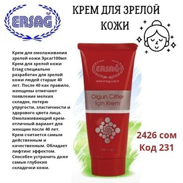 крем день и ночь китайский: Крем для зрелой кожи Ersag(Эрсаг, Ерсаг). помогает избавиться от