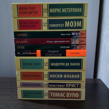 Другие книги и журналы: Книги по 120 с. Продаю книги, каждая за 120 сом • Морис Метерлинк -