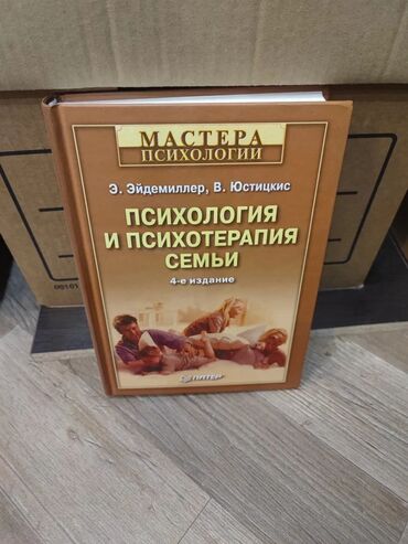 сони 3 диск: Книга: «Психология и психотерапия семьи» Авторы: Э. Эйдемиллер, В