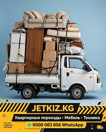 Услуги грузоперевозок JETKIZ.KG - Квартирные переезды - Перевозка