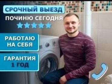 мастер по ремонту холодильников бишкек: Срочный ремонт стиральных машин Мастера по ремонту стиральных