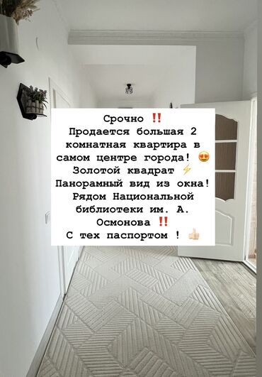 дешевые квартиры в бишкеке купить 2 комнатные: 2 бөлмө, 80 кв. м, Элитка, 8 кабат, Евроремонт