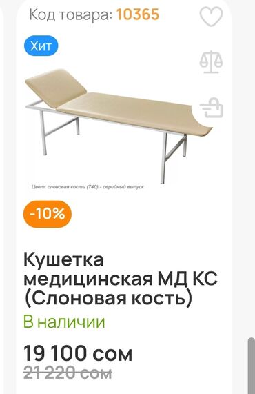 переплетная машина в бишкеке: Кушетка медицинская 560/1930/670мм вес 30кг нагрузка на лежак не более