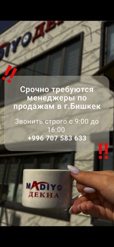 фаберлик бишкек каталог: Требуются менеджеры по продажам в городе Бишкек. Работа включает