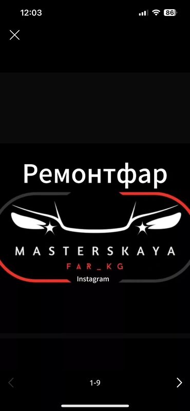 ремонт электровелосипедов с выездом на дом: Ремонт фар