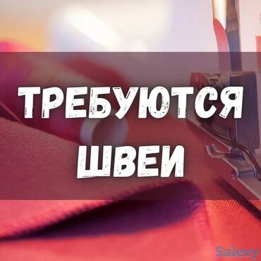 Швеи: Швеялар жана надомницалар керек! Женский Блузка, Рубашка, Шым, Юбка