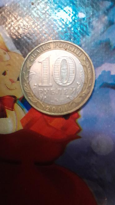 gerbli 50 qepik alan: Xüsusi xatirə sikkəsi – Rusiya Bankı 10 rubl, 2001 - Nominal: 10 rubl — 2
