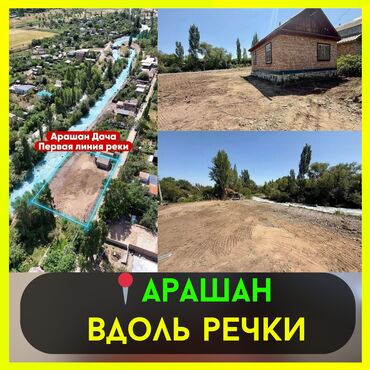 квартира в асанбай: 11 соток, Курулуш, Кызыл китеп