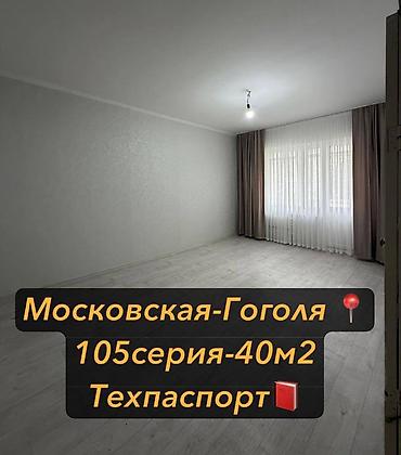 Продажа квартир: 1 комната, 40 м², 105 серия, 1 этаж — 1