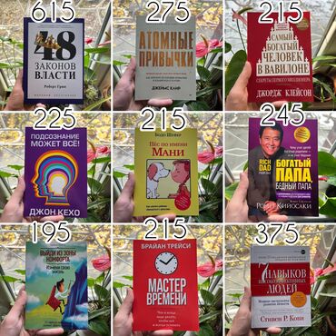Саморазвитие и психология: Акция!!! С 1 по 15 ноября. От 5 книг доставка по регионам 149 сом, по