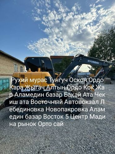 машина в аренду под такси: Экскаватор | Суу, Траншеялар, Участокту пландаштыруу