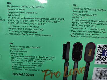 Расчески-выпрямители: Расческа-выпрямитель 210 °С и более — 4