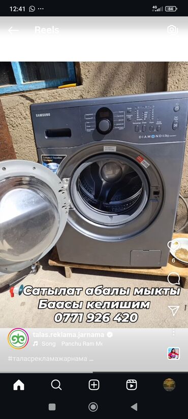 ноутбук цены: Стиральная машина Samsung, Автомат, До 6 кг
