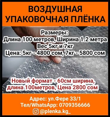 коробка бумажные: Тип пленки, Новый, Бесплатная доставка, Платная доставка
