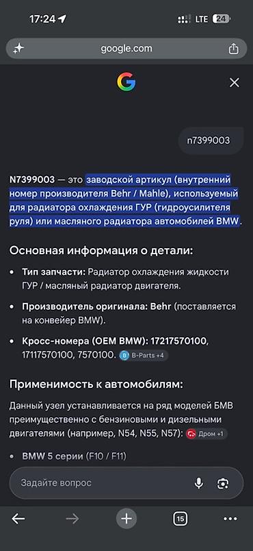 радиато: Радиатор охлаждения ГУР на • BMW 5 серии (F10 / F11) • BMW 5 Гран — 7