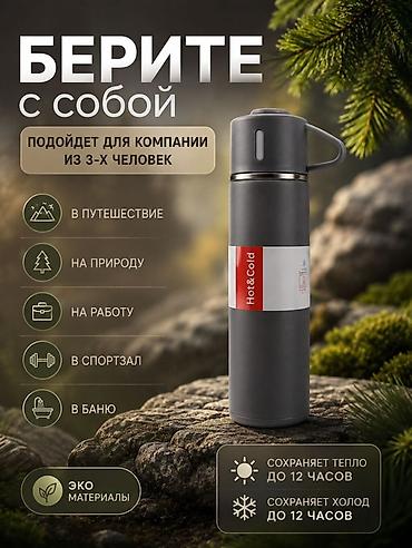 забыл: Набор: термос с кружками Hot&Cold - Объем термоса: 500 мл - — 4
