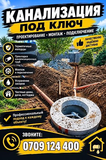 эко домик: Канализационные работы | Чистка водопровода, Копание канализации, Копание септика Больше 6 лет опыта — 1