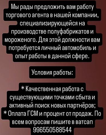 торговый агент с машиной: Вакансия: Торговый агент (полуфабрикаты и мороженое) — 1