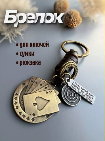 Украшения: Брелоки для: ⚜️для ключей ⚜️сумки ⚜️рюкзака Качественный материал