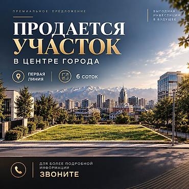 бир: 6 соток, Бизнес үчүн, Кызыл китеп, Техпаспорт, Сатып алуу-сатуу келишими — 1