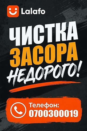 master clean: Услуга: профессиональная прочистка засоров. Описание: - Устраняем — 1