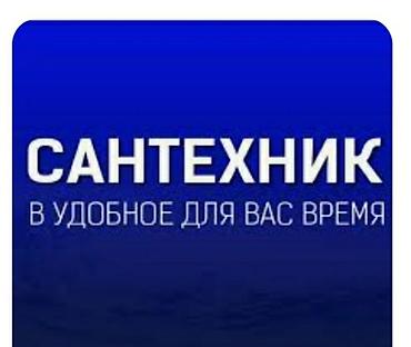 vip razbor: Ремонт сантехники Больше 6 лет опыта — 1
