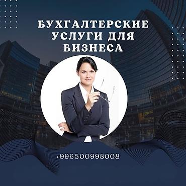 Бухгалтерские услуги | Подготовка налоговой отчетности, Сдача налоговой отчетности, Консультация