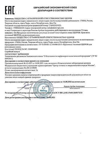 от варикоза: Крем Здоров позволяет сохранить красоту и здоровье ног, эффективно — 6