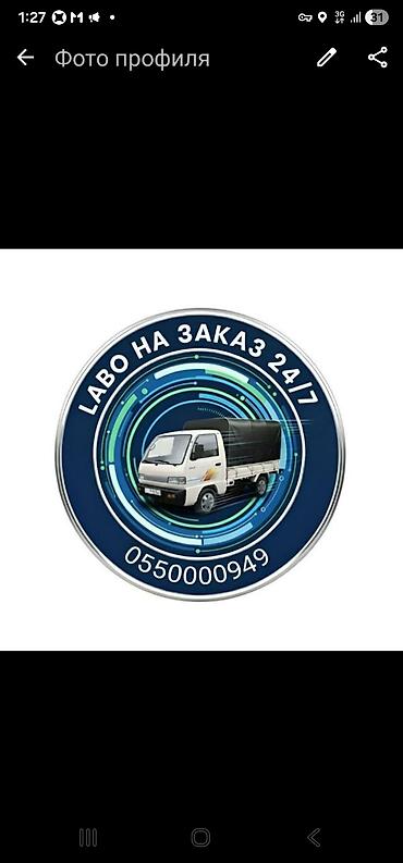 лабо купит: Грузоперевозки на малотоннажном автомобиле Labo — круглосуточно 24/7 — 1