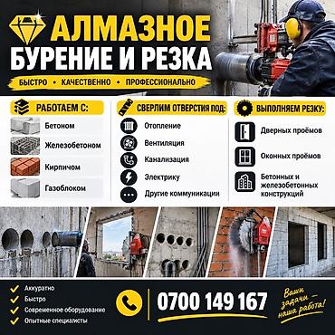 бурим бетон: Алмазное бурение и резка Профессиональные работы по бетону — 1