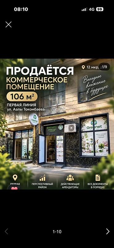 Продаётся коммерческое помещение, 106 м². Локация: - 12-й микрорайон at lalafo.kg Продаётся коммерческое помещение, 106 м². Локация: - 12-й микрорайон