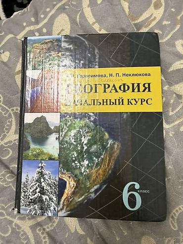 Китептер жана журналдар: Школьные учебники для 6 класса (КР) В комплект входят: продаю — 3