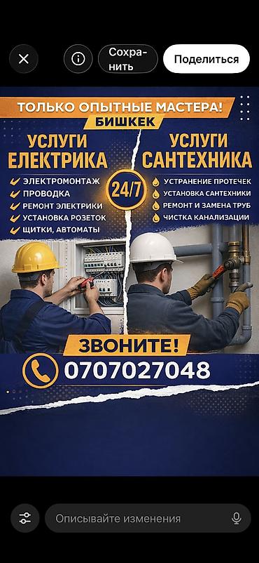 Электрики: Электрик | Установка счетчиков, Демонтаж электроприборов, Монтаж видеонаблюдения Больше 6 лет опыта — 10