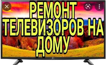 советские телевизор: Ремонт телевизоров с выездом на дом.Ремонт телевизоров всех типов и