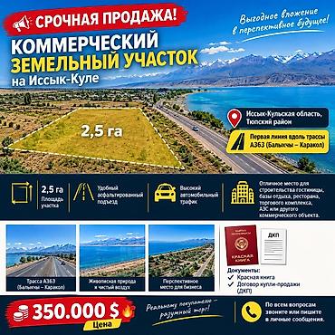 250 соток, Для бизнеса, Красная книга