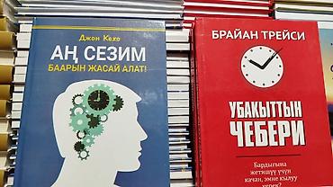 Книги по саморазвитию на кыргызском языке. 1) Джон Кехо — «АҢ СЕЗИМ