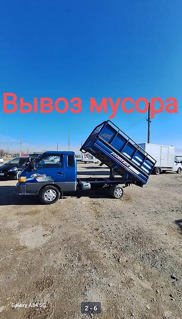 Заказать Хендай портер, Вывоз строй мусора, C грузчиком