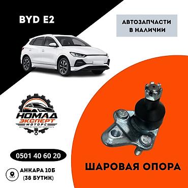 шаровый: Шаровая опора для BYD E2 - Назначение: элемент передней подвески — 1