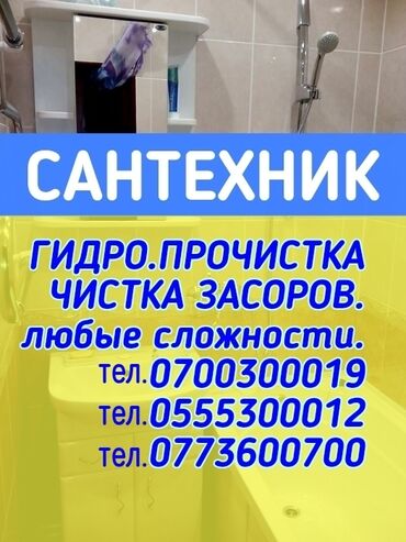 профессиональный набор инструментов: Канализация иштери | Канализацияны тазалоо, Суу түтүгүн тазалоо, Тирөөчтөрдү тазалоо 6 жылдан ашык тажрыйба