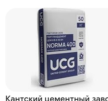 отсев кант: Цемент сатам 1 тонна.
колдонулбай калды.Канттыкы.390сом