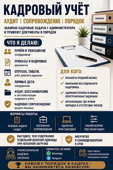 кадровый союз: Кадровый учет на аутсорсе: аудит, сопровождение, подготовка к — 1