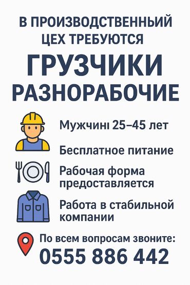 Разнорабочие: Требуется Разнорабочий на производство, Оплата Дважды в месяц